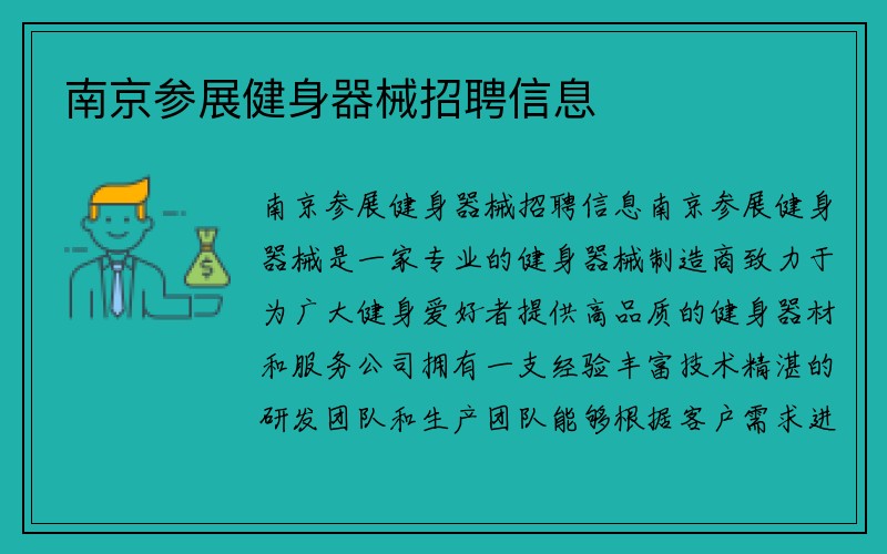 南京参展健身器械招聘信息