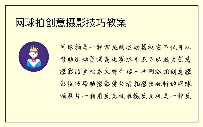 网球拍创意摄影技巧教案