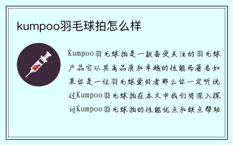 kumpoo羽毛球拍怎么样