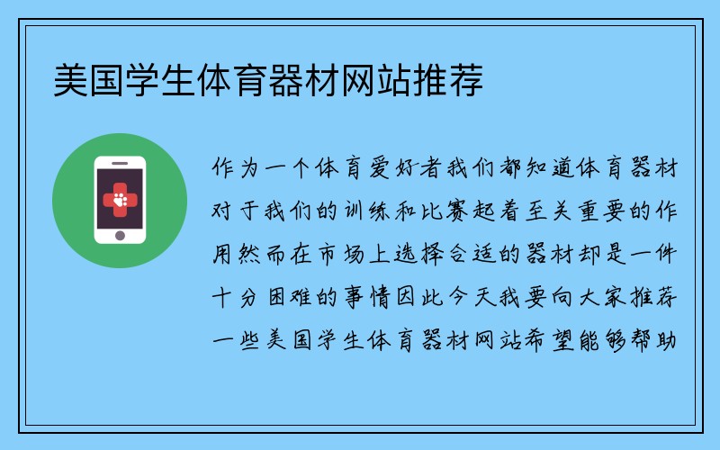 美国学生体育器材网站推荐