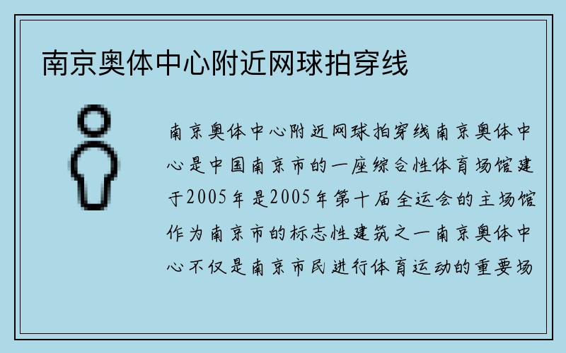 南京奥体中心附近网球拍穿线