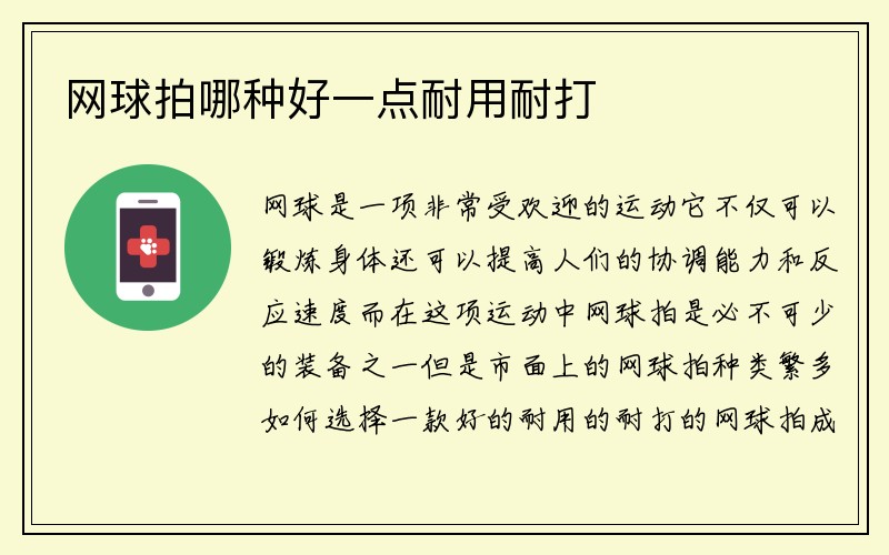 网球拍哪种好一点耐用耐打