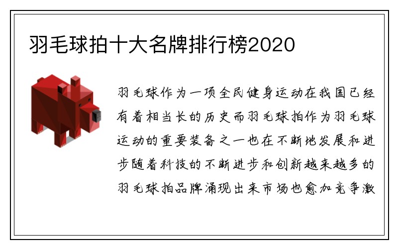 羽毛球拍十大名牌排行榜2020