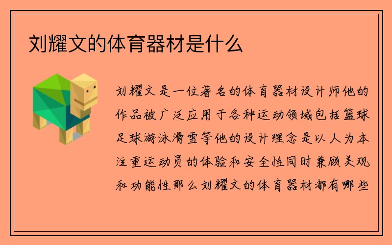 刘耀文的体育器材是什么