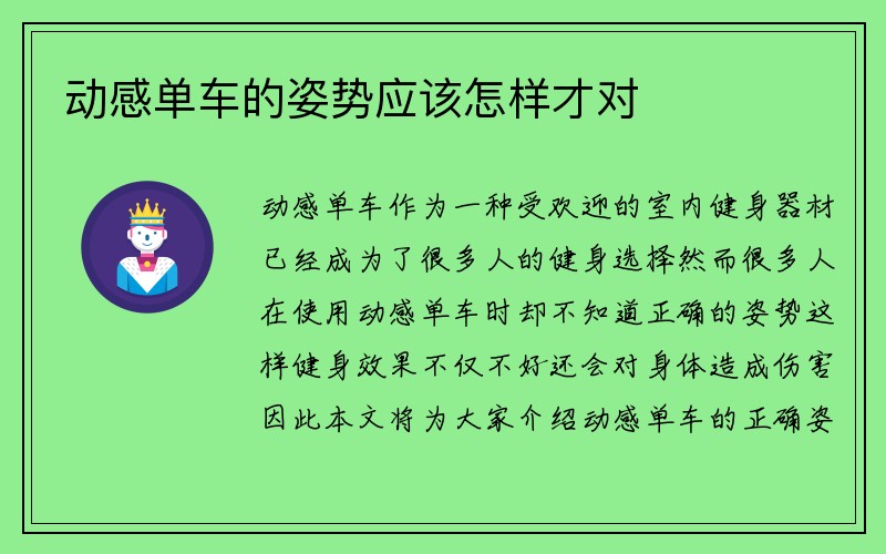 动感单车的姿势应该怎样才对