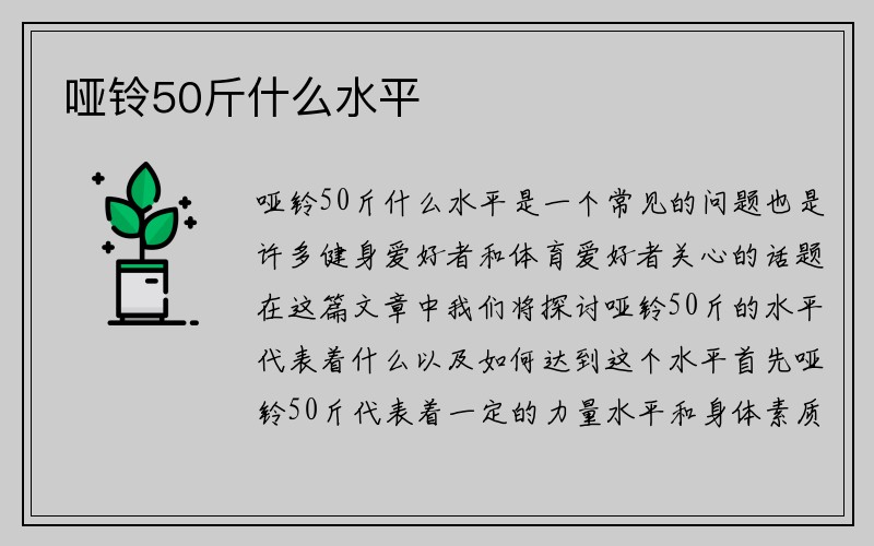 哑铃50斤什么水平