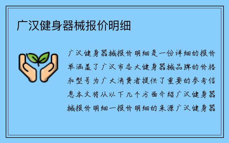 广汉健身器械报价明细