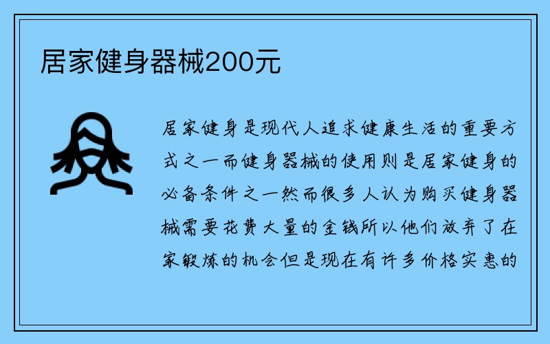 居家健身器械200元