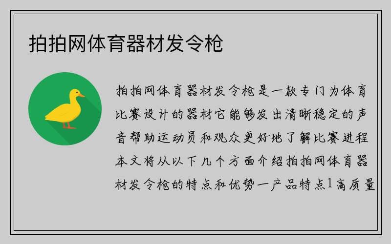 拍拍网体育器材发令枪