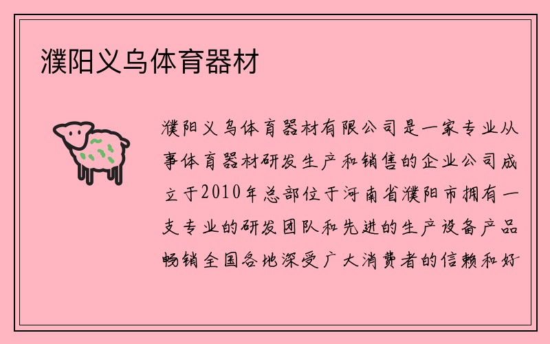 濮阳义乌体育器材