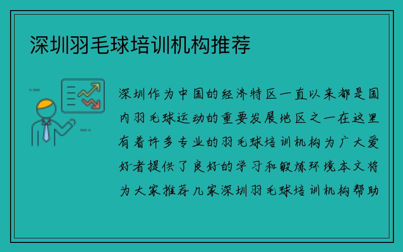 深圳羽毛球培训机构推荐