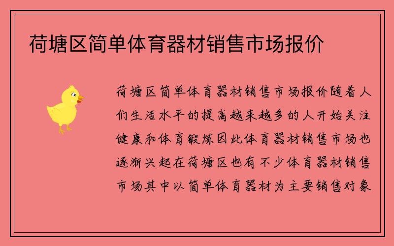 荷塘区简单体育器材销售市场报价