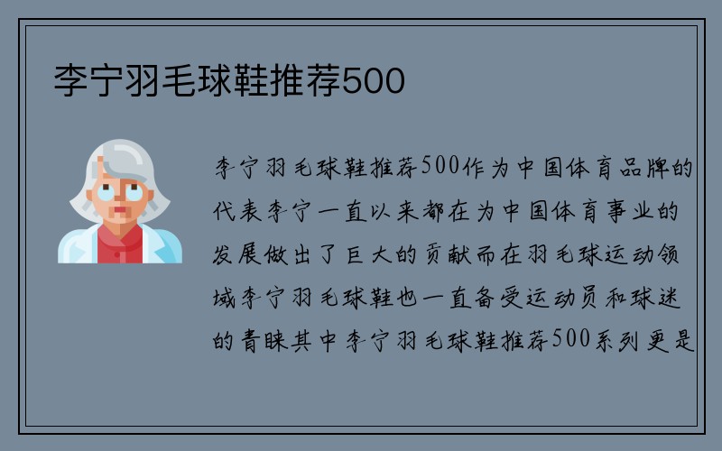 李宁羽毛球鞋推荐500