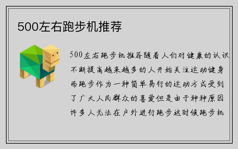 500左右跑步机推荐