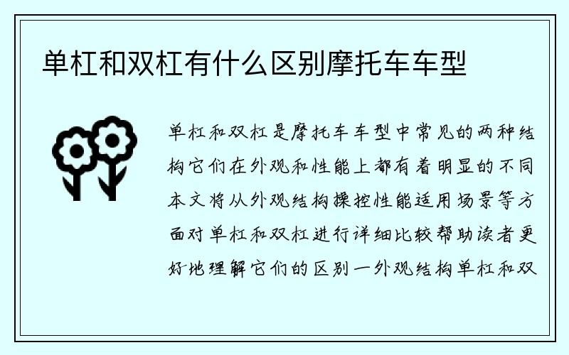 单杠和双杠有什么区别摩托车车型