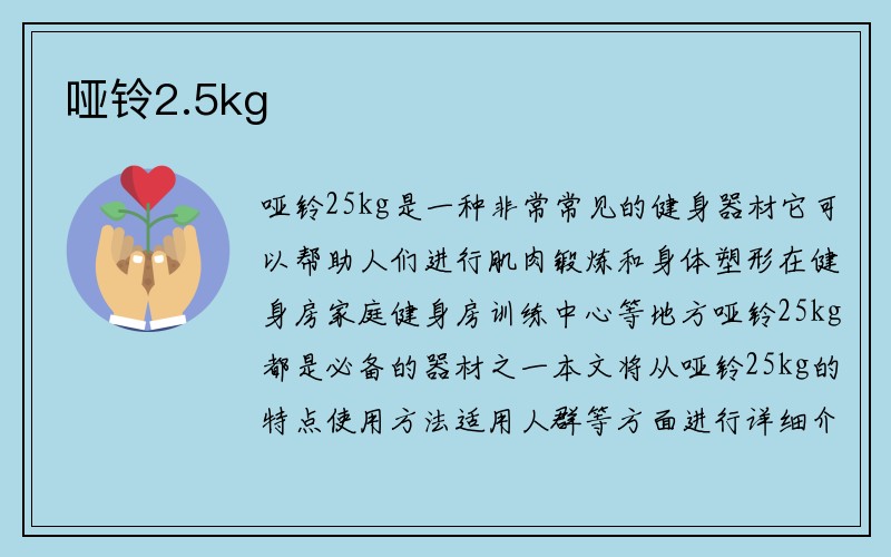 哑铃2.5kg